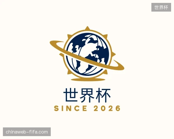 走进世界杯官网